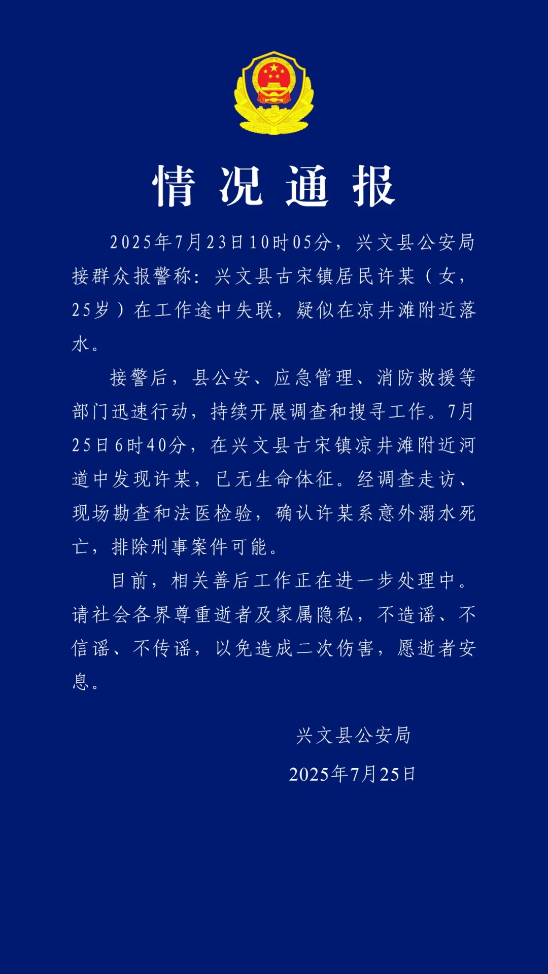 25岁女外卖员遗体被发现，亲属：家中孩子2岁