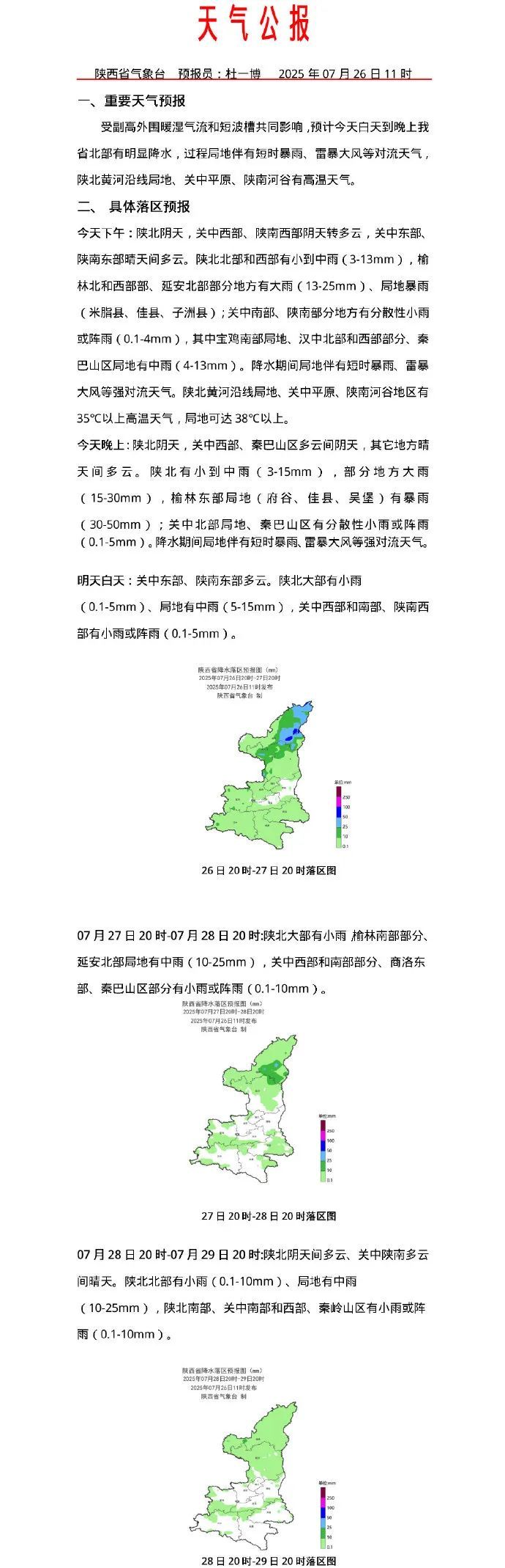 高温暴雨齐上阵！陕西连发风险提示→