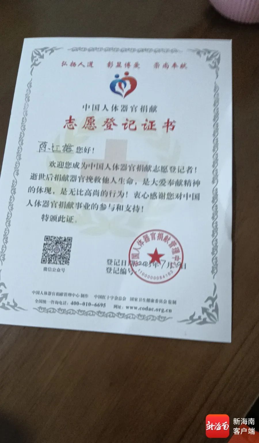 海南首例渐冻症患者遗体捐献：“我这身体冻住了，但心还热着！”