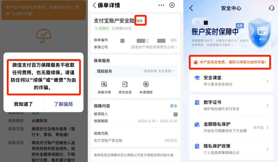 “百万保障”不关就扣钱?有人险些被骗300万 “百万保障”不关就扣钱?有人险些被骗300万