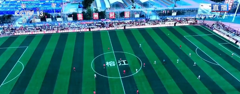 “村超”重启“感恩”情意浓 奔赴一座城汇聚起建设家园精气神