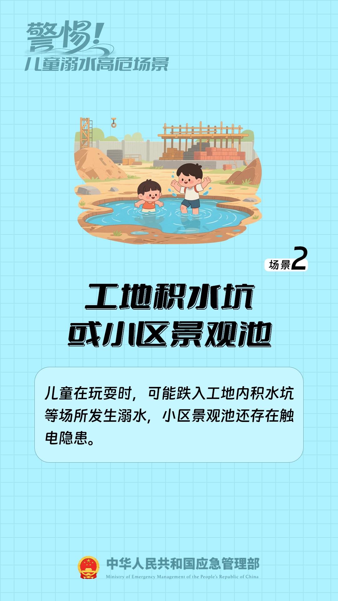七大儿童溺水高危场景，师生家长警惕→
