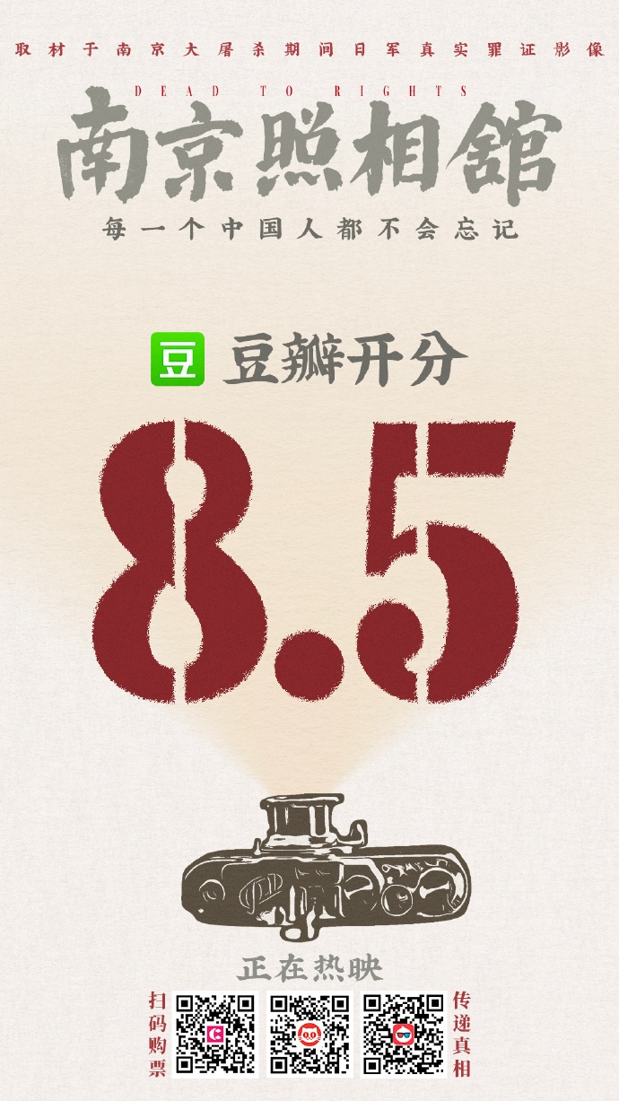破1.57亿！400多万人来到《南京照相馆》……