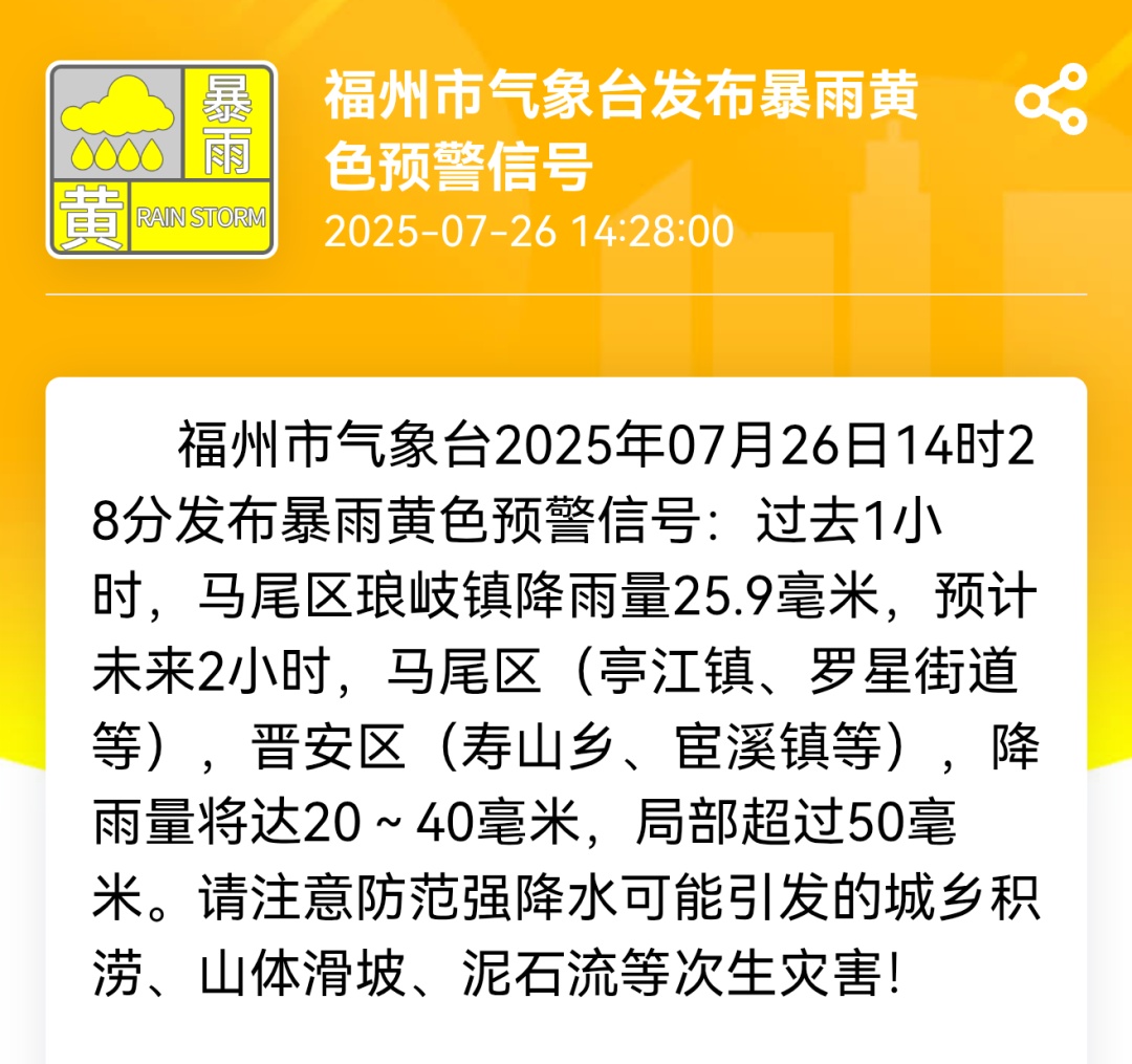 雷电！暴雨！福州紧急预警！最强降雨时段在……