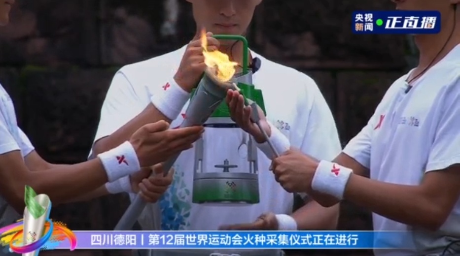 三星堆火种点亮“世运会”史上第一棒!马龙担任最后一棒火炬手 三星堆火种点亮“世运会”史上第一棒!马龙担任最后一棒火炬手