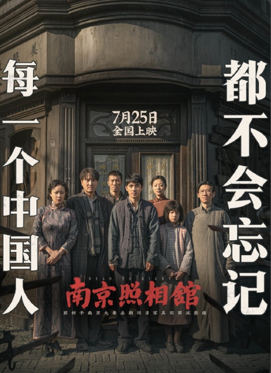 破1.57亿！400多万人来到《南京照相馆》……