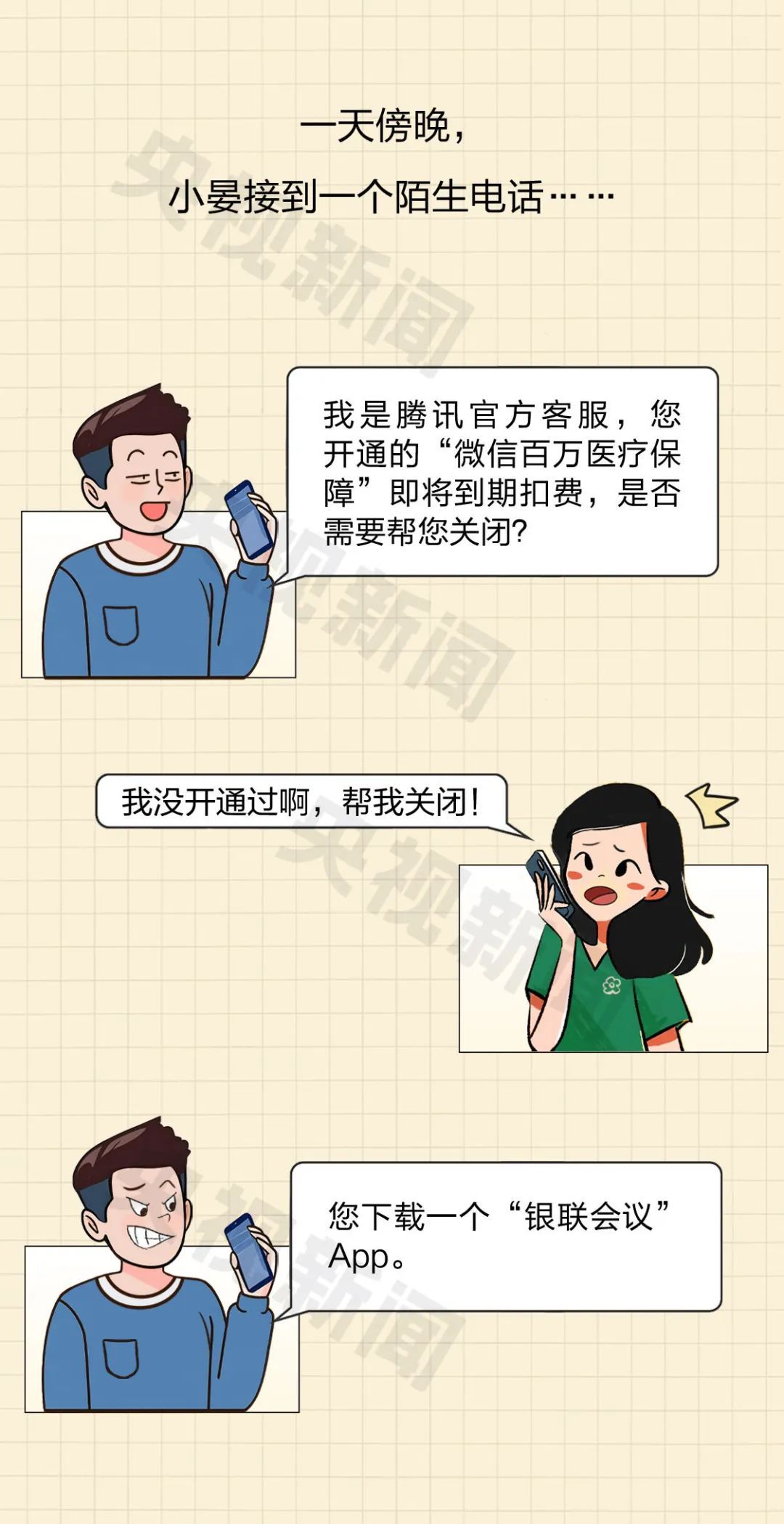 “百万保障”不关就扣钱?有人险些被骗300万 “百万保障”不关就扣钱?有人险些被骗300万