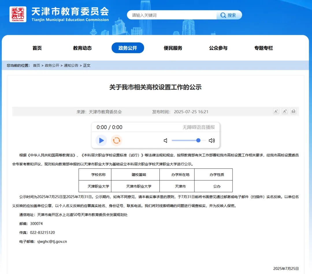 天津拟新增一所本科高校！