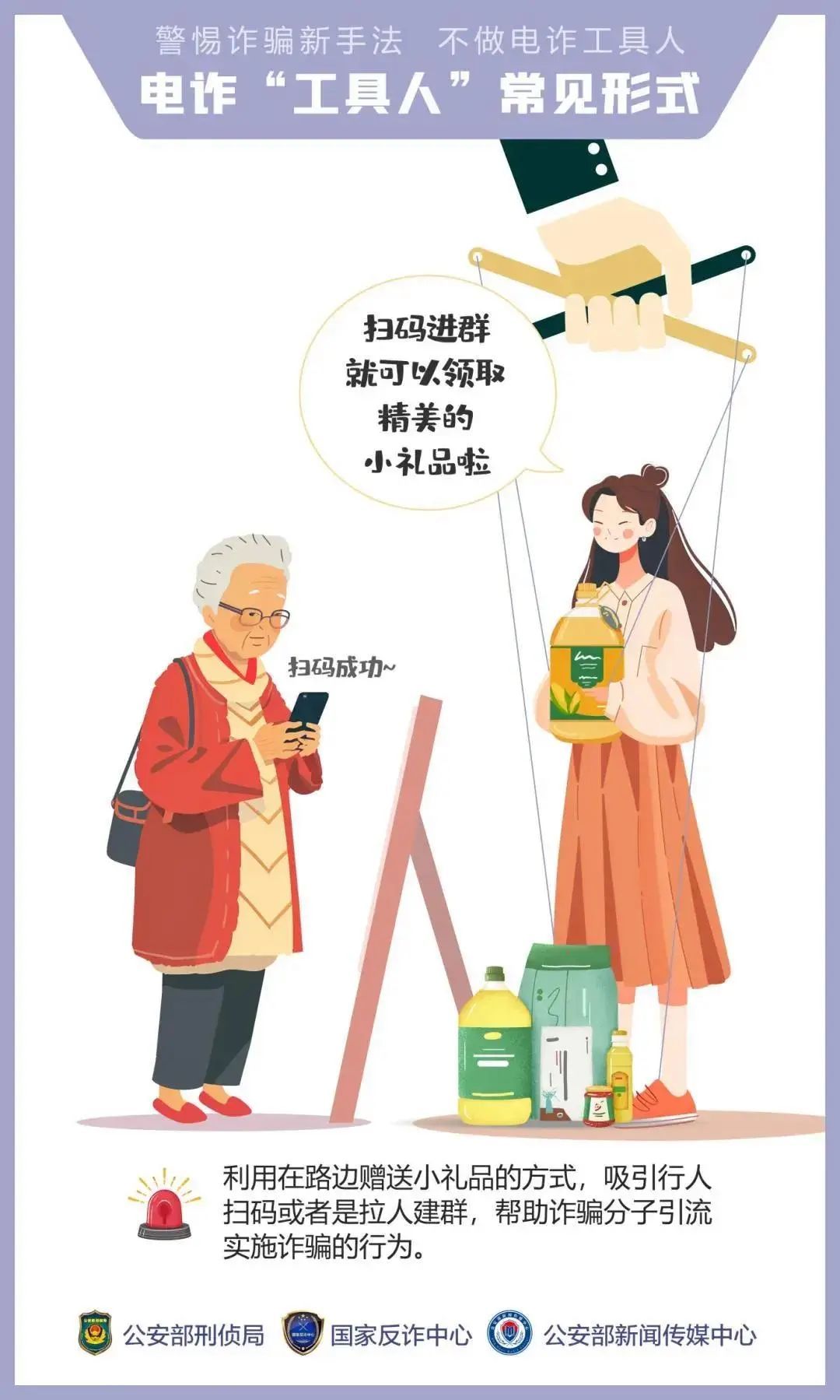 “高额扶贫”藏陷阱！蓝山公安成功截获6万元涉诈资金