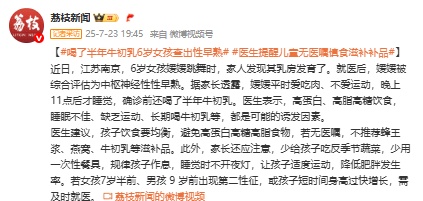 喝了半年牛初乳，江苏南京6岁女孩查出性早熟