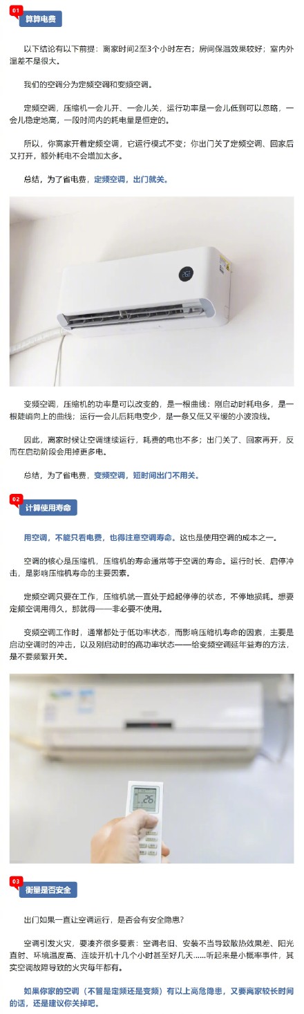 出门就关空调的人,可能花掉了更多钱 出门就关空调的人,可能花掉了更多钱