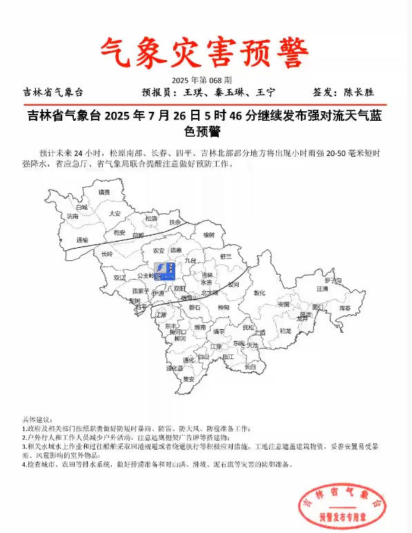 大到暴雨！大暴雨！吉林省新一轮强降雨来袭！