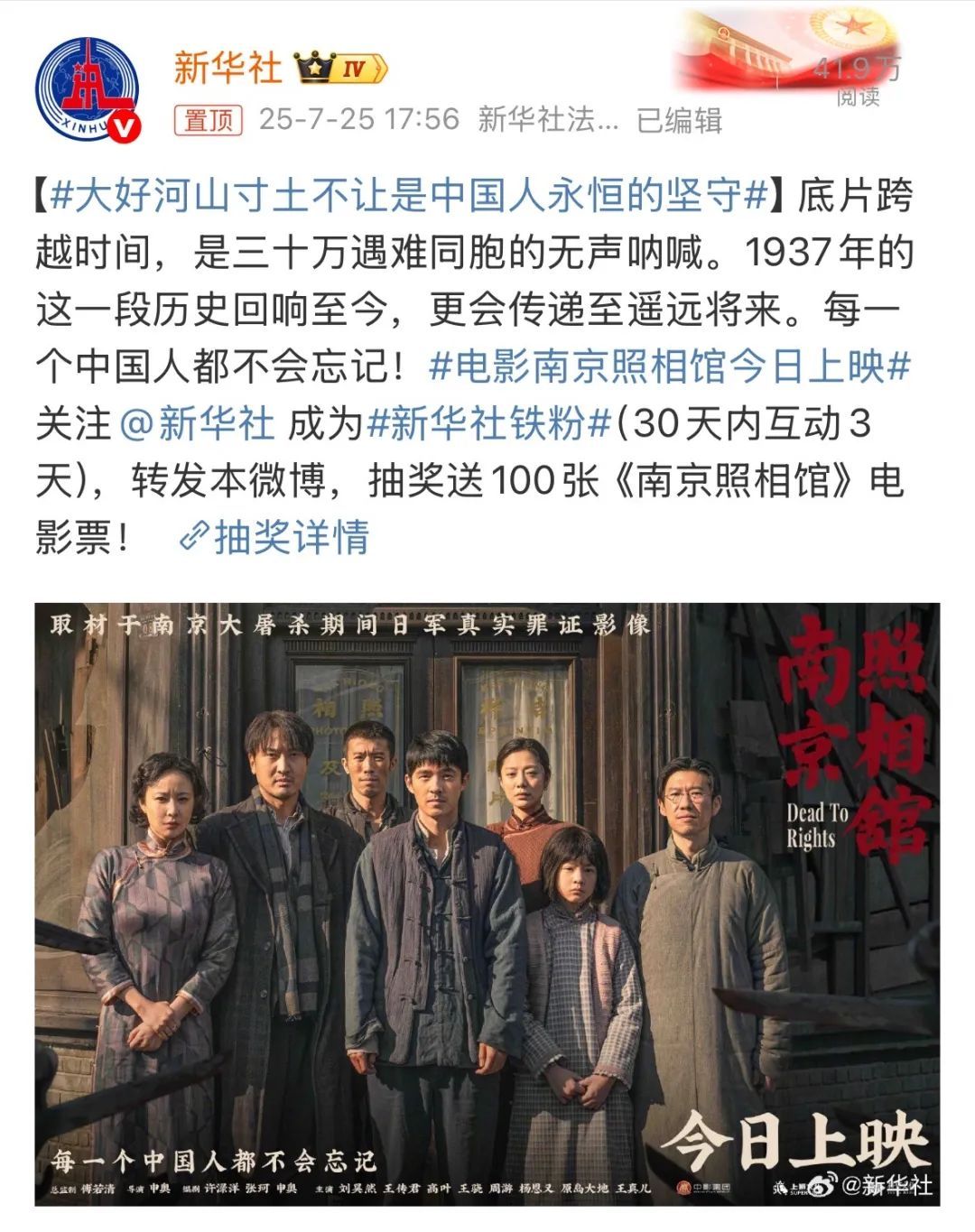 佟丽娅、马丽、宋茜……618万人次，走进“南京照相馆”！