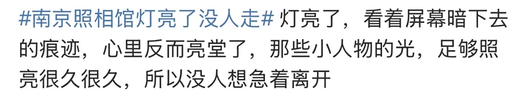破1.57亿！400多万人来到《南京照相馆》……