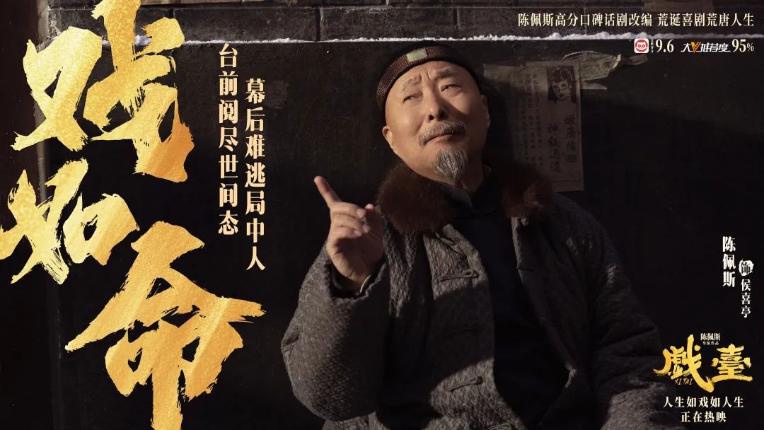 陈佩斯：“长期主义”就是“戏比天大”