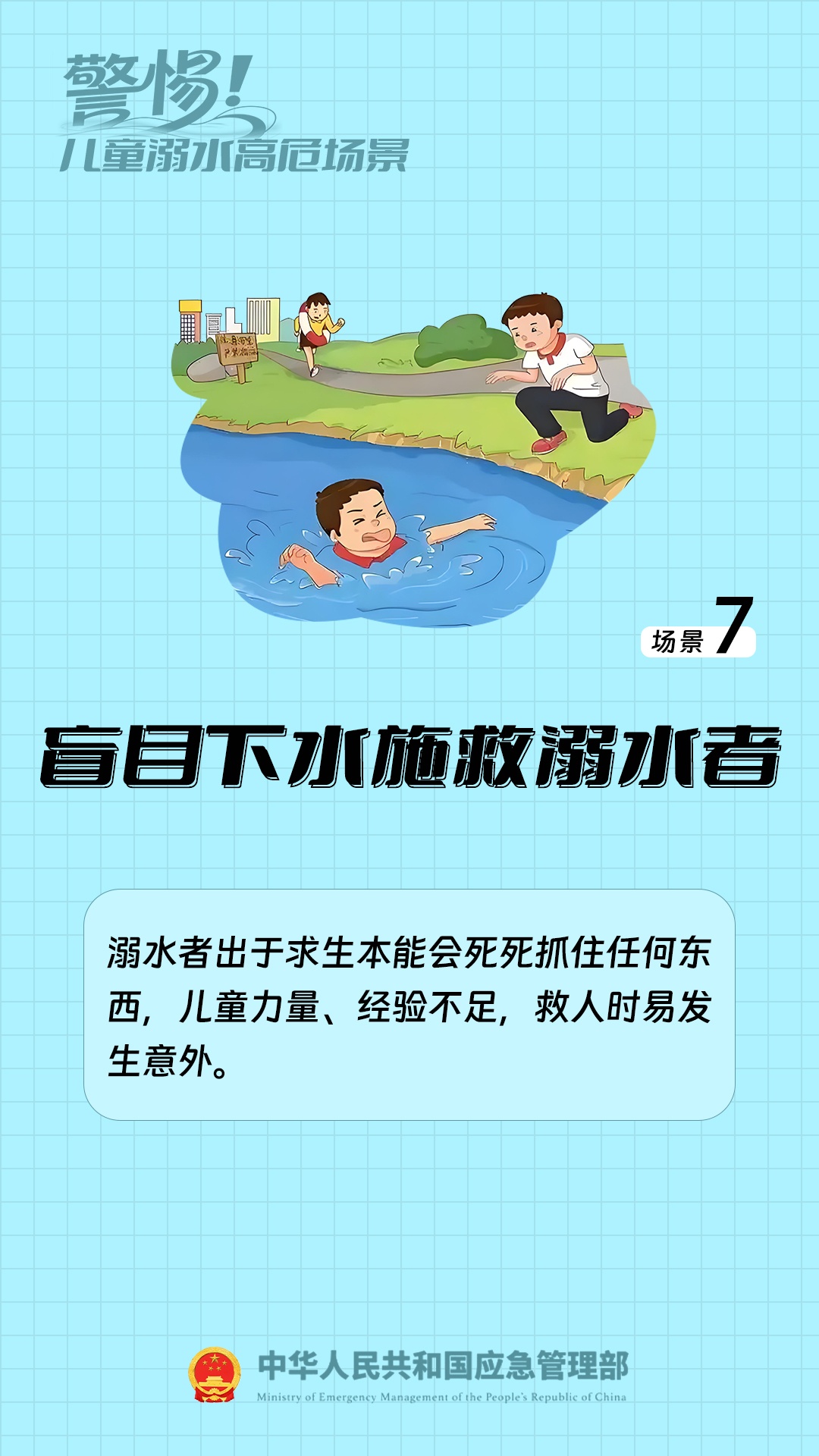 七大儿童溺水高危场景，师生家长警惕→