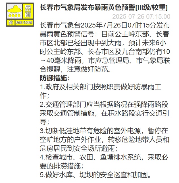 大到暴雨！大暴雨！吉林省新一轮强降雨来袭！