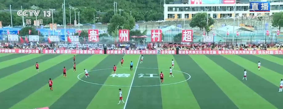 “村超”重启“感恩”情意浓 奔赴一座城汇聚起建设家园精气神