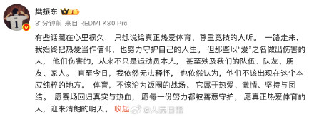 樊振东说体育不该沦为饭圈战场