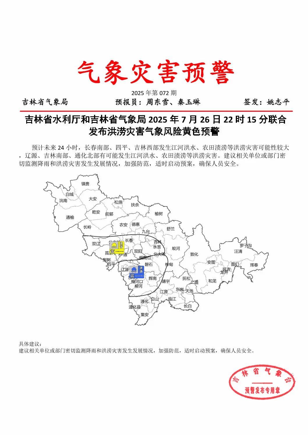 暴雨黄色预警！吉林省这些地方注意