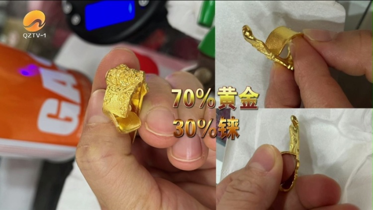 掺“铼”假黄金出没！泉州已有多家店中招