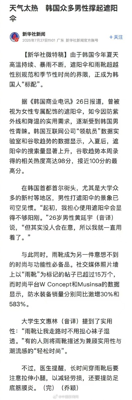 韩国众多男性撑起遮阳伞