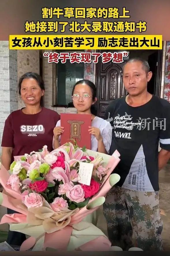 割牛草回家路上，女孩收到了北大录取通知书！