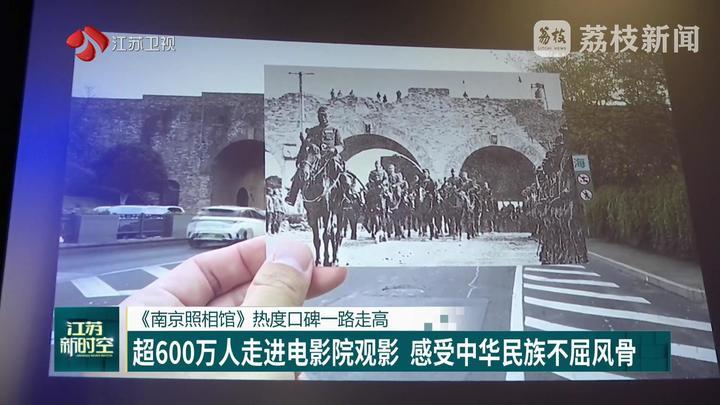 《南京照相馆》热度口碑一路走高 超600万人走进电影院观影 感受中华民族不屈风骨