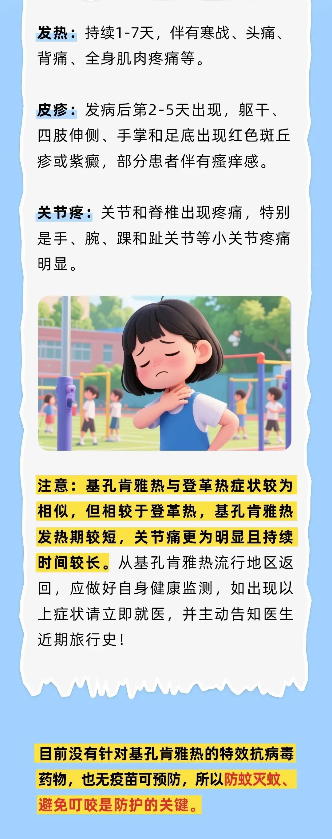 佛山基孔肯雅热确诊病例超4000！山东疾控提醒