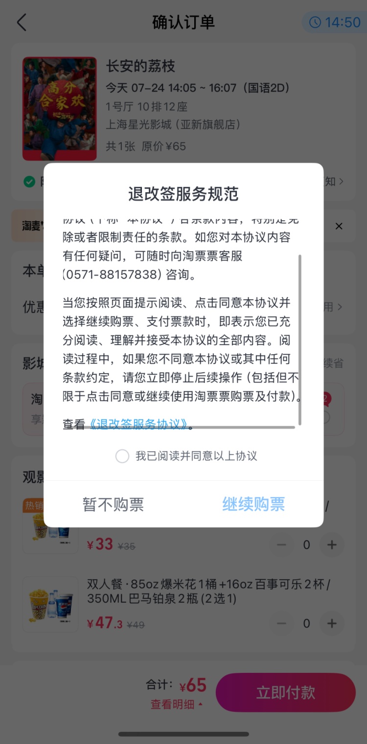 欺负老实人？“不可退”的电影票，其实都能退！