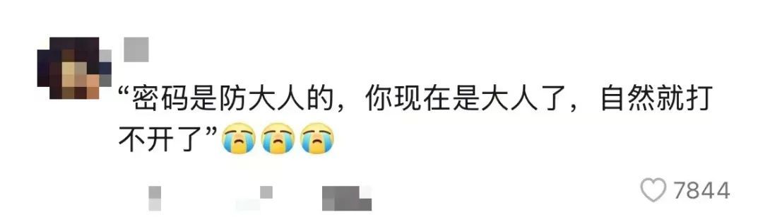 急急急！当年到底设的什么密码？网友：确定是本人吗？