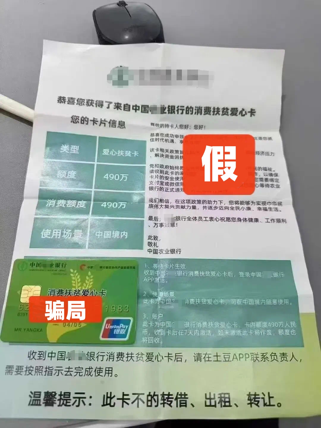 收到这种“银行卡”，立即剪碎！