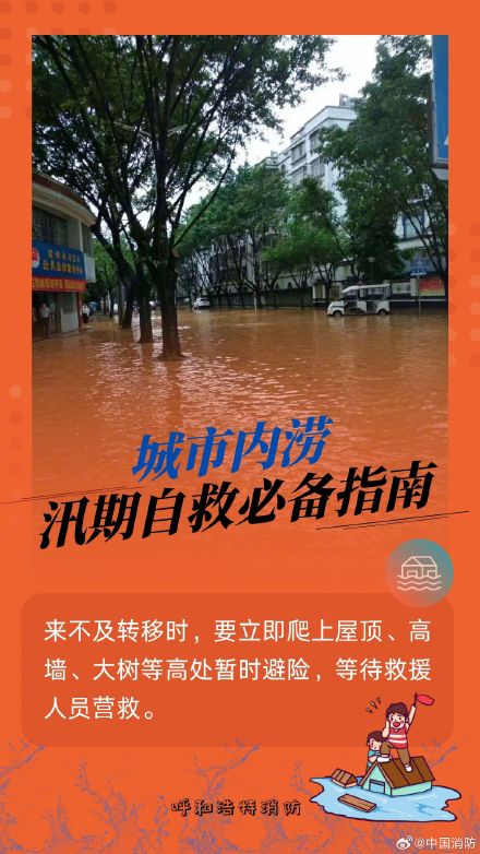 城市内涝自救指南