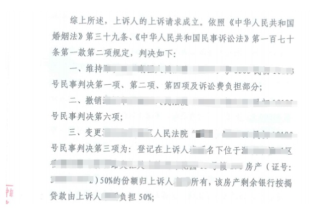 广东一女子与丈夫合买千万婚房，一个操作离婚时险些被迫分走房子产权，还得还全部房贷