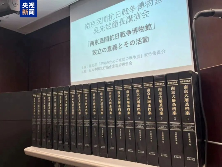 《南京大屠杀档案》首次完整入藏日本高校