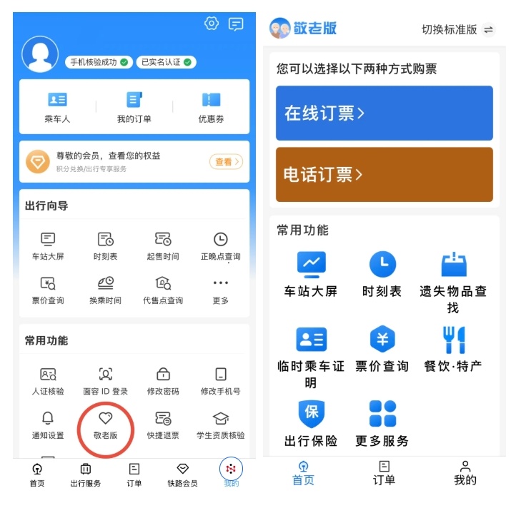 贴心！老年版乘车攻略来了！