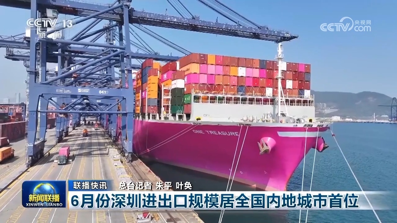 西部外贸创新高 民航运输再突破 中国经济半年报展现韧性