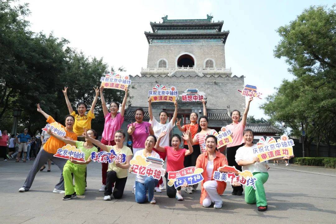 北京中轴线申遗成功一周年，这9个瞬间你还记得吗？