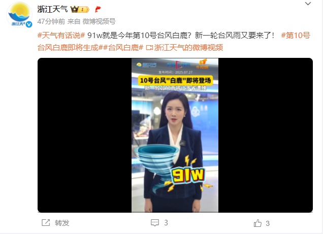 浙江暴雨、大暴雨！今年第10号台风“白鹿”即将生成，直奔江浙沪而来！