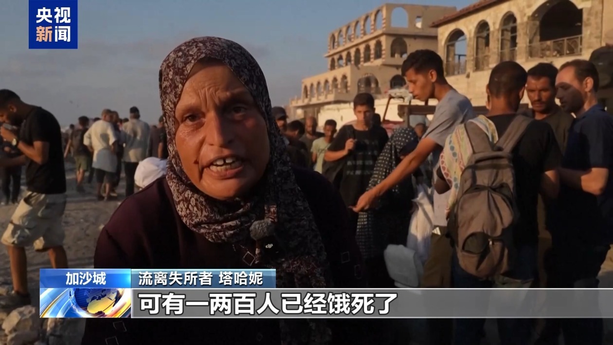 “每天只能给孩子们喂盐水喝” 加沙民众冒生命危险寻求食物 “每天只能给孩子们喂盐水喝” 加沙民众冒生命危险寻求食物