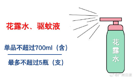 蚊怕水、花露水可以带进地铁站吗？