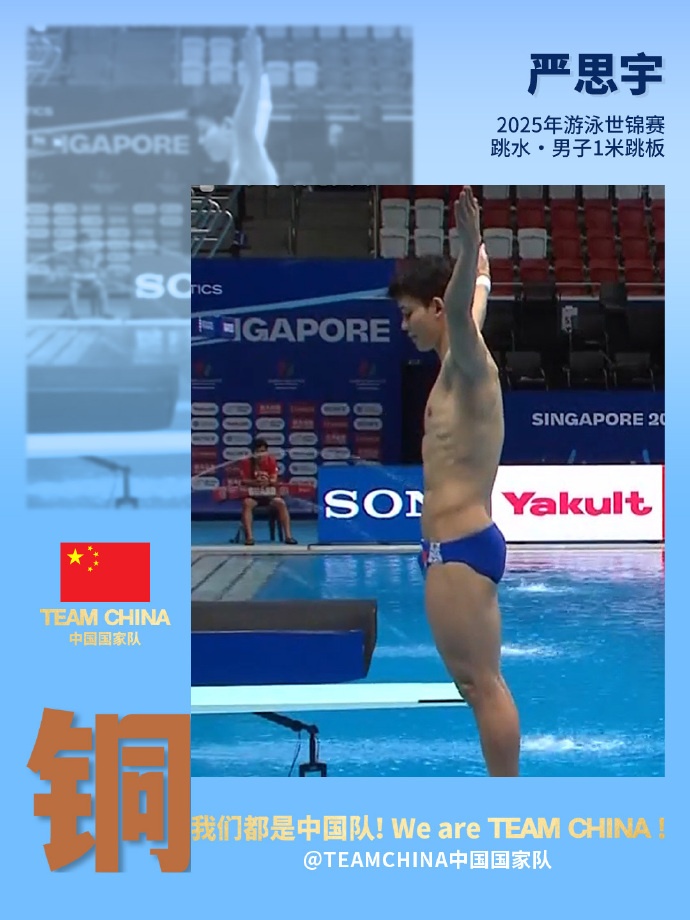 跳水梦之队第三金！郑九源男子一米板夺冠
