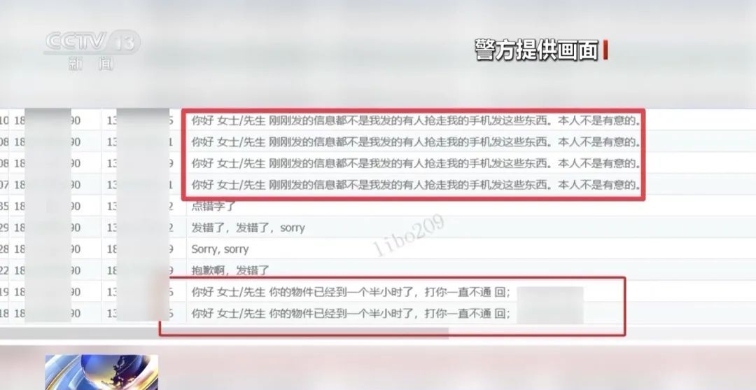 高中生暑期“兼职客服”，打了20分钟电话，警察找上门了→