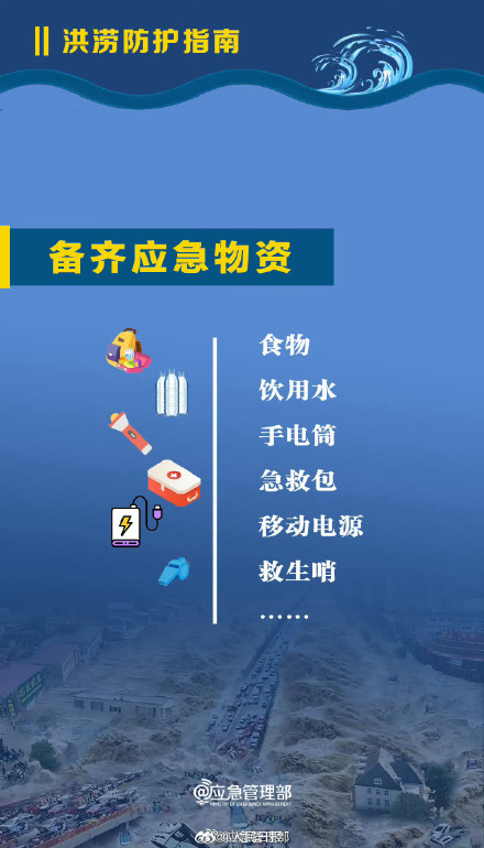转存收藏！洪涝灾害避险指南