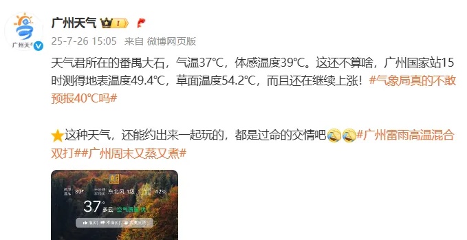 今天起广州雷雨渐明显，有局部暴雨，气温略降