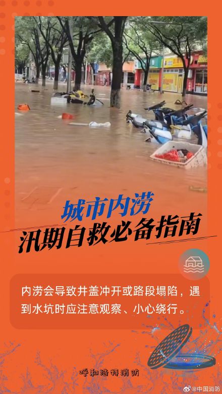 城市内涝自救指南