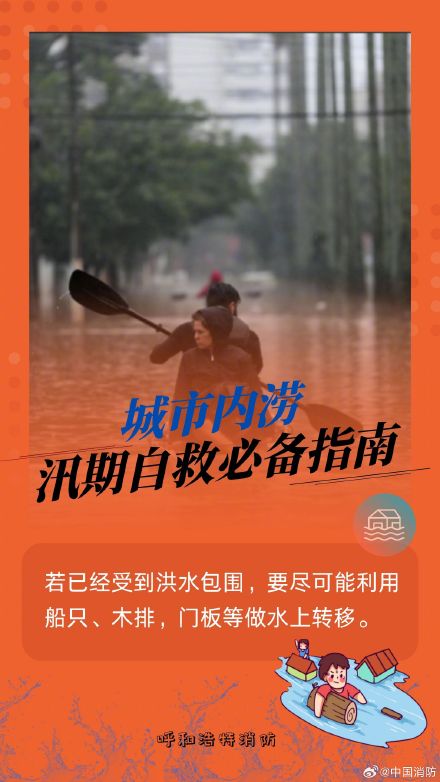 城市内涝自救指南