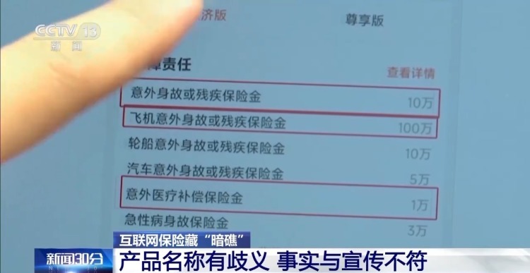 “百万”保额仅保一万？当心互联网保险藏“暗礁”