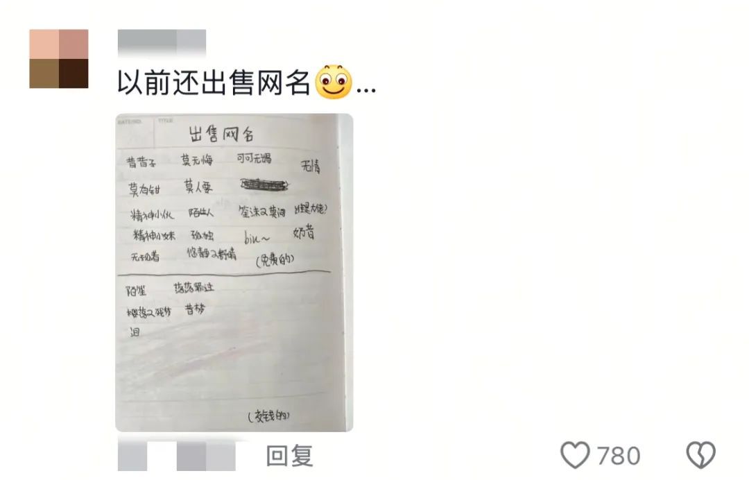 急急急！当年到底设的什么密码？网友：确定是本人吗？