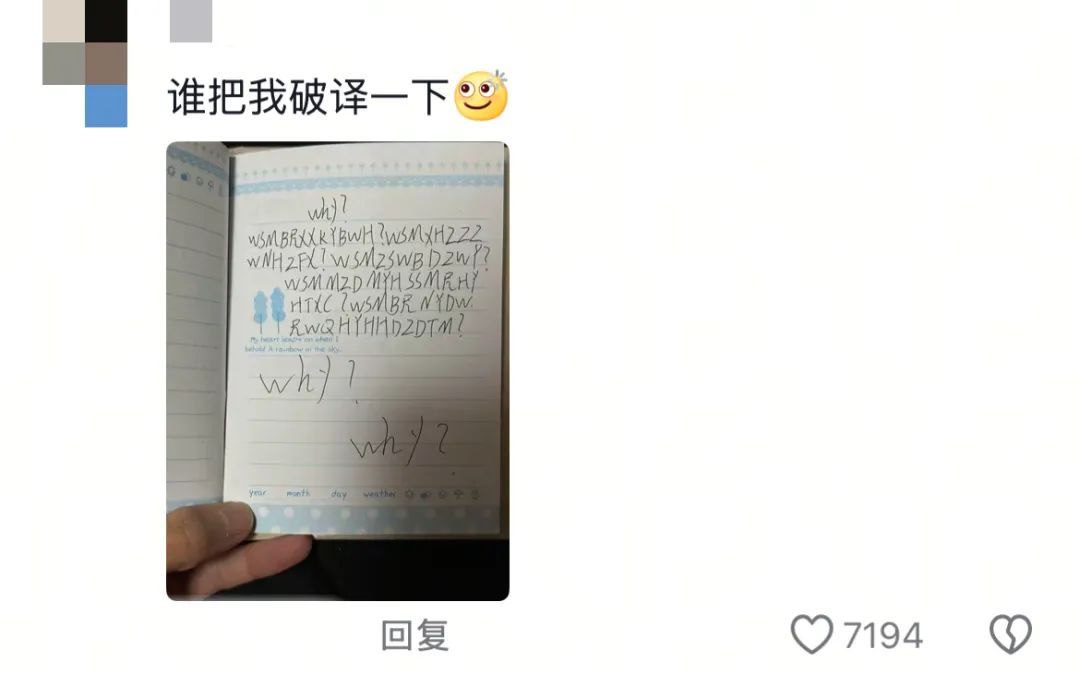 急急急！当年到底设的什么密码？网友：确定是本人吗？